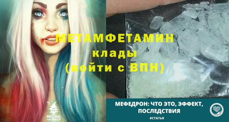 где купить наркоту  Вологда  МЕТАМФЕТАМИН Methamphetamine 